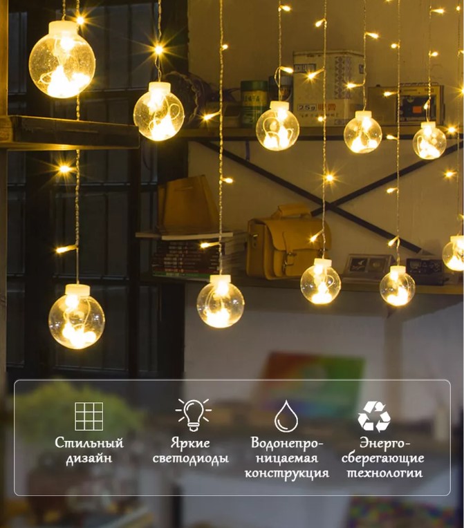 Гирлянда-бахрома LED Bahromar