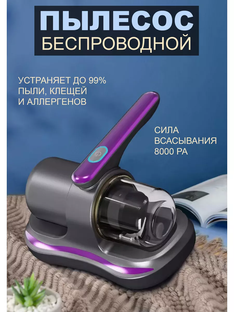 Ручной пылесос для мебели