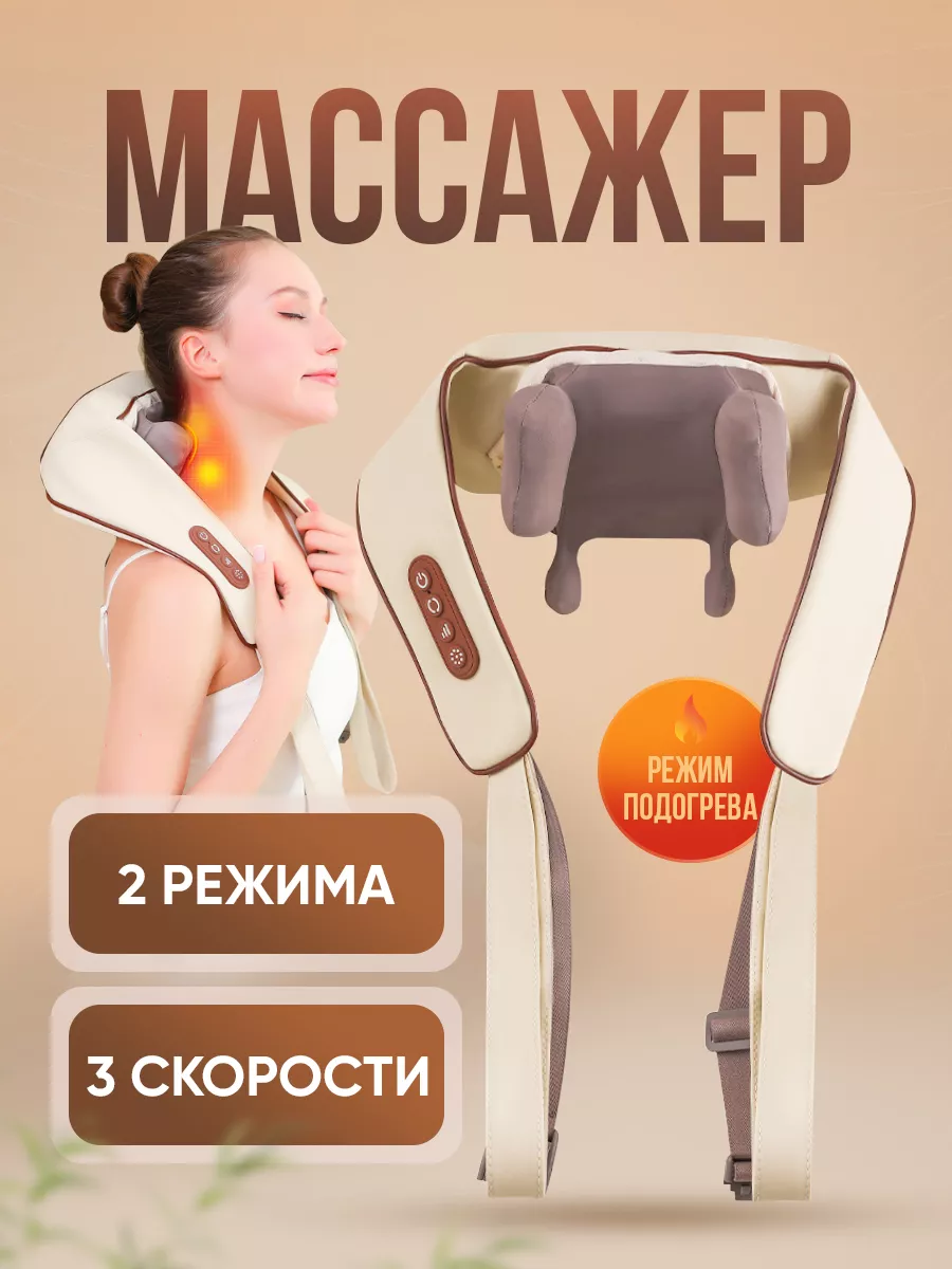 Массажер для шеи