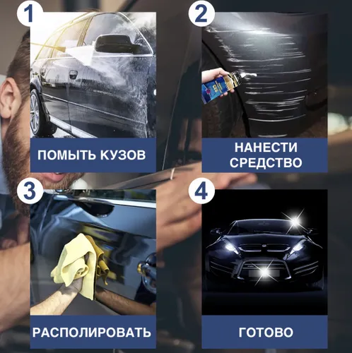 Средство для удаления царапин