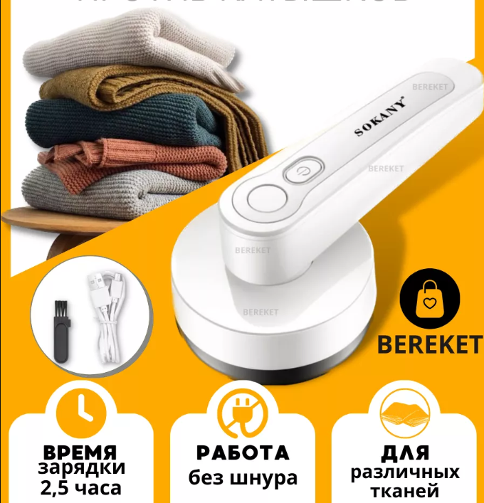 Беспроводная машинка от катышек