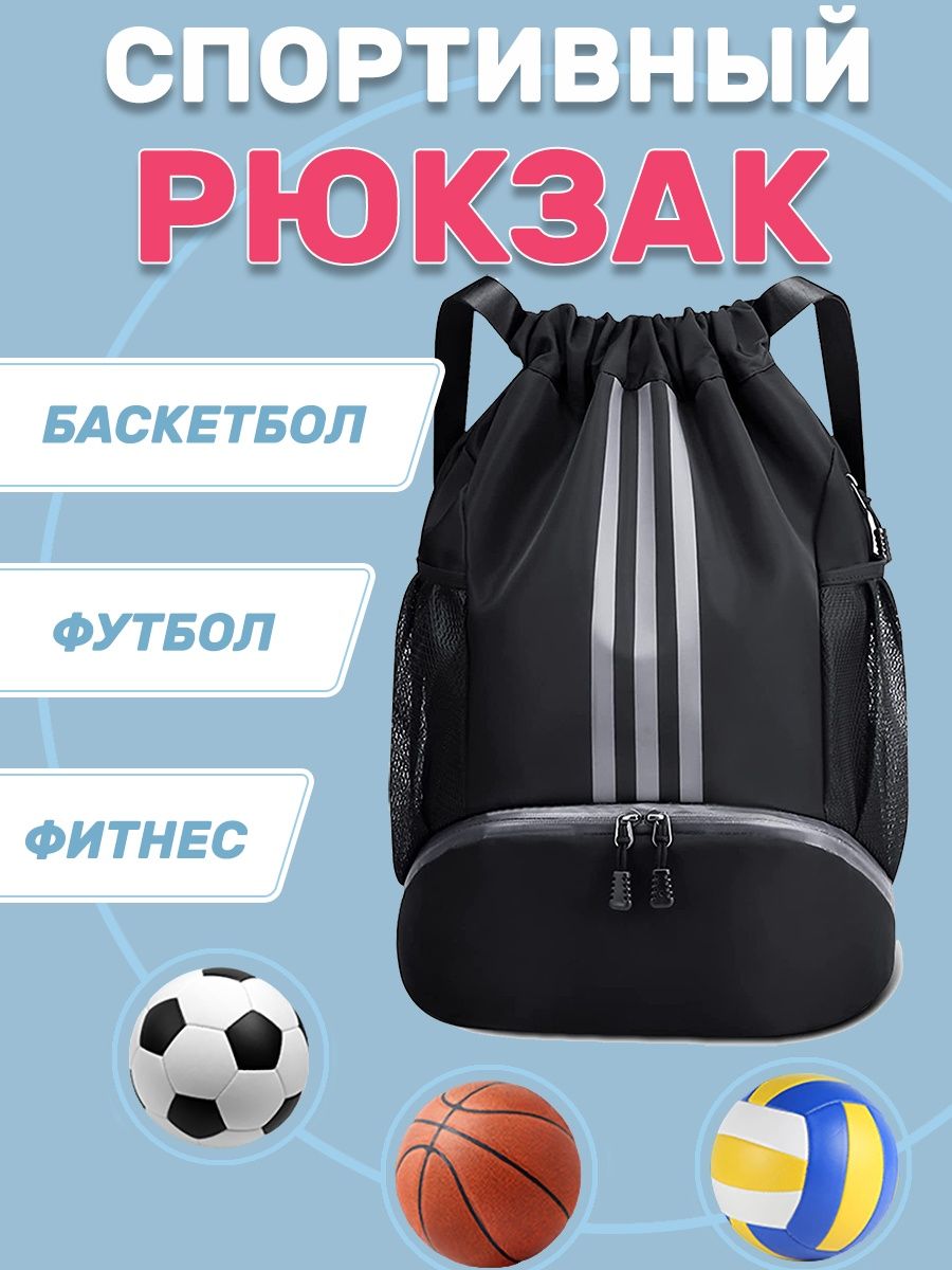 Рюкзак спортивный