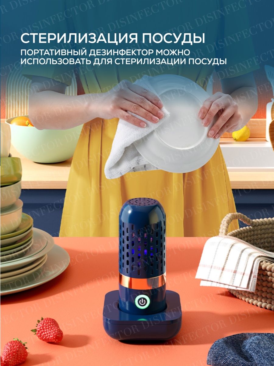 Дезинфектор - ионизатор