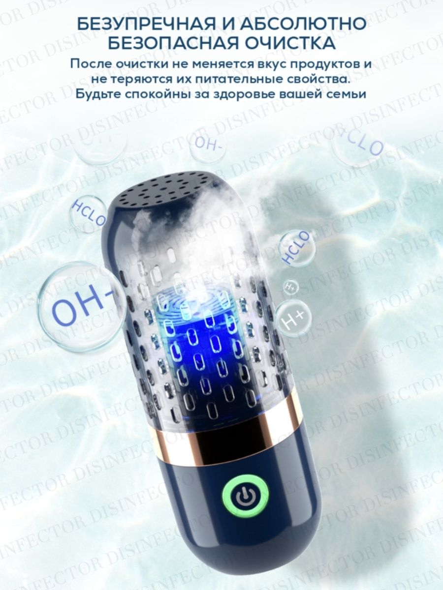 Дезинфектор - ионизатор